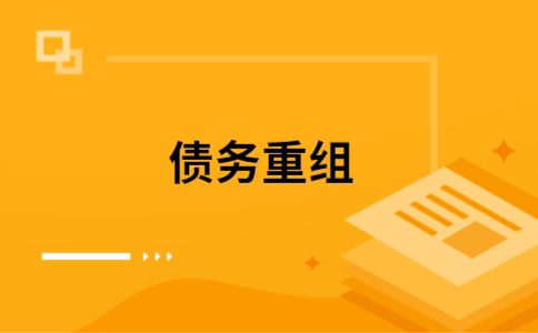涞水如何把网贷换成银行贷款（个人负债整合） 