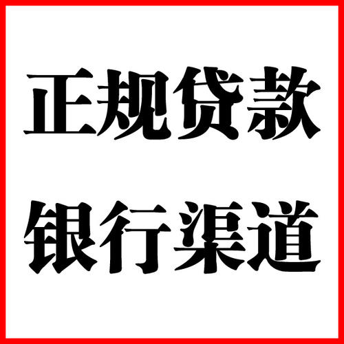 涞水负债过高可以申请涞水房屋抵押贷款吗?如何申请?